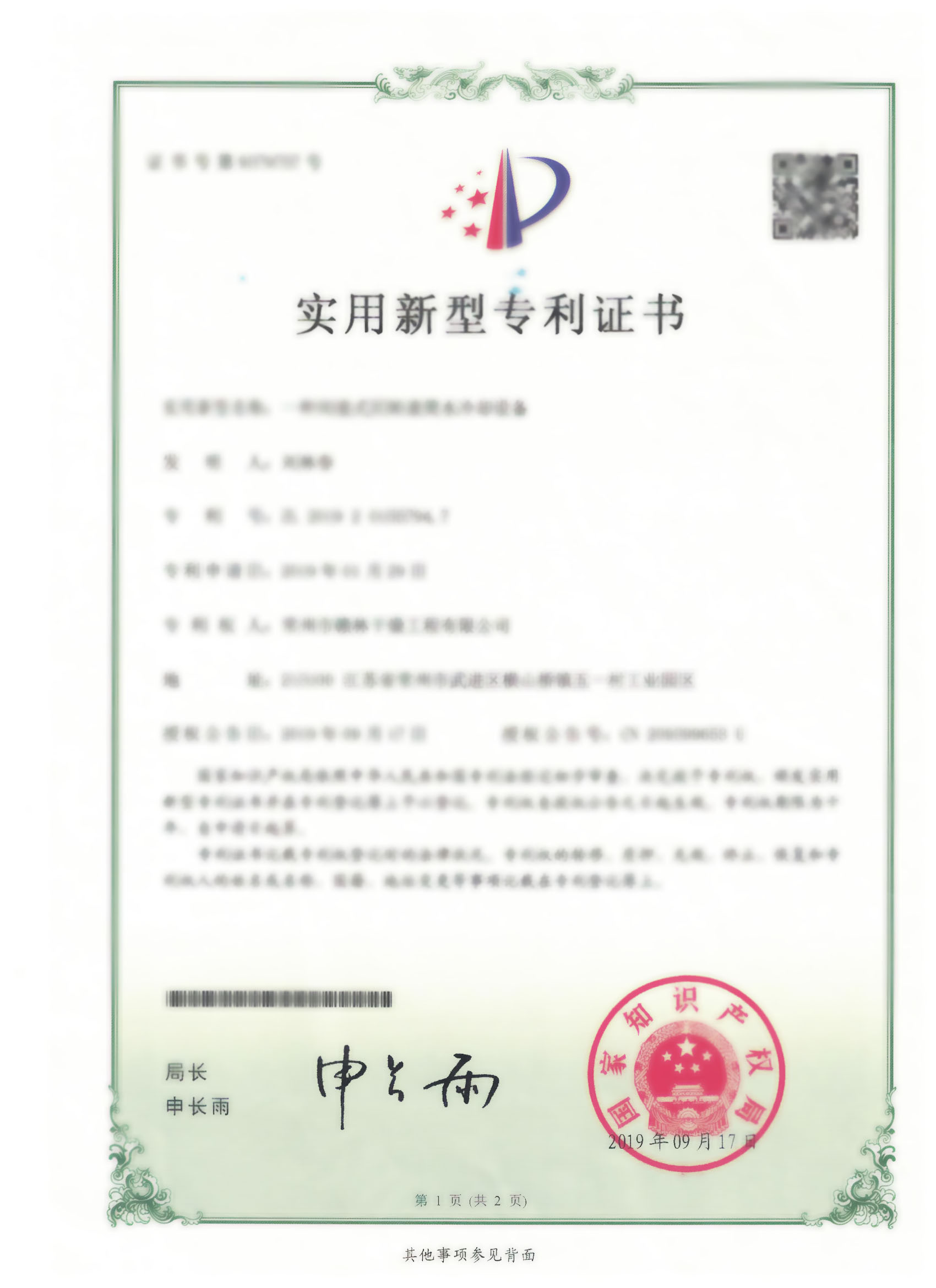 回轉(zhuǎn)滾筒水冷卻機(jī)專(zhuān)利01