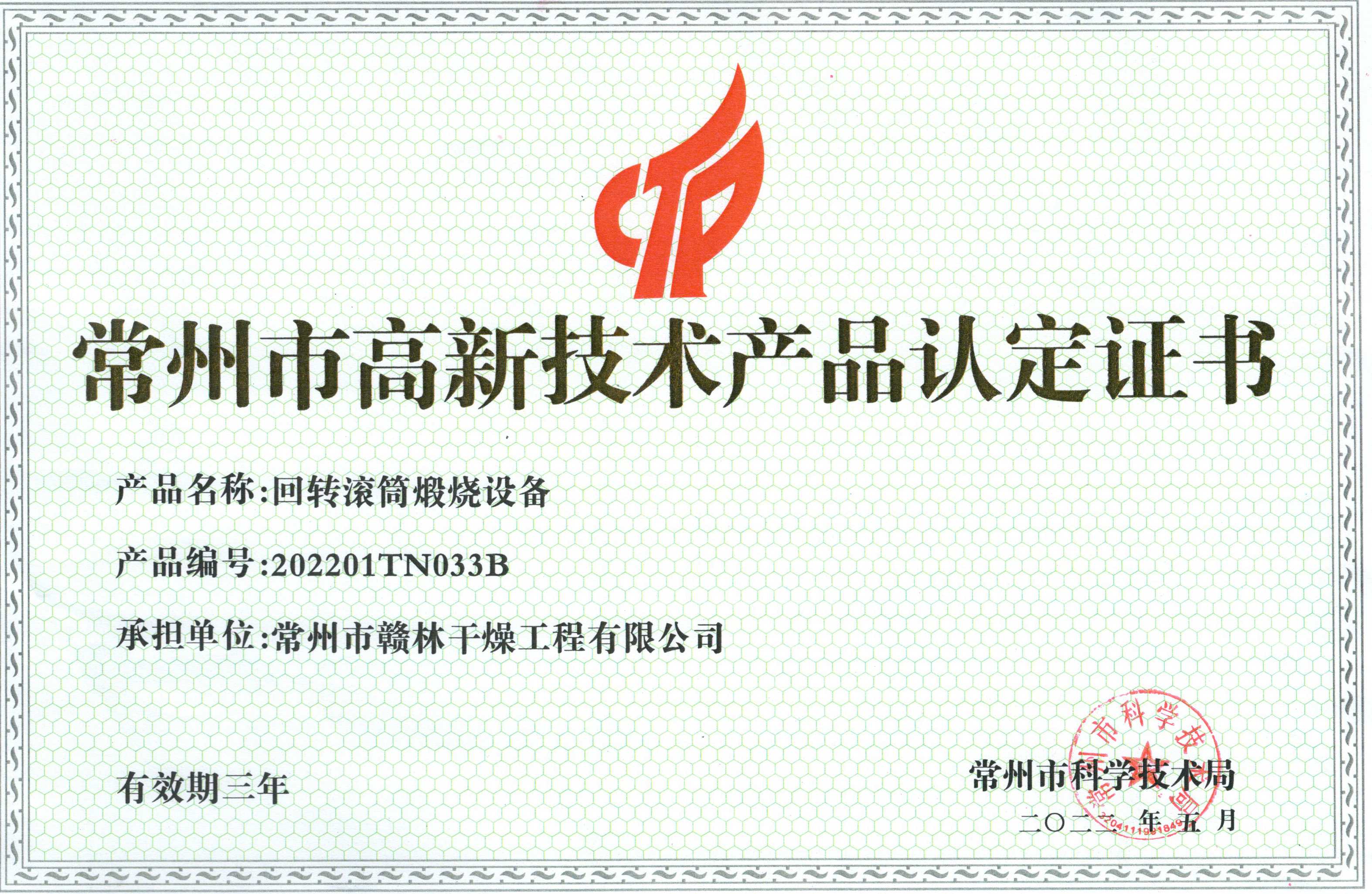 回轉(zhuǎn)滾筒煅燒設備